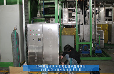 祝賀北京同林臭氧發生器中標奧運工程！(1)